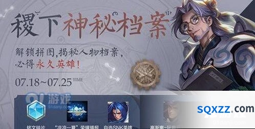 王者荣耀稷下的神秘档案奖励汇总