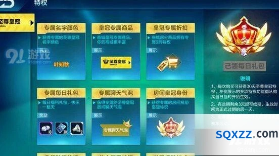 QQ飞车手游皇冠系统详解