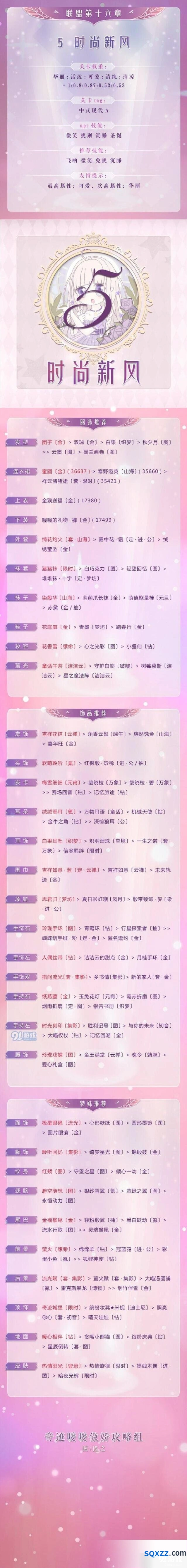 奇迹暖暖联盟委托16-5技巧详解