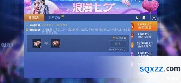 和平精英七夕外观套装获取教程