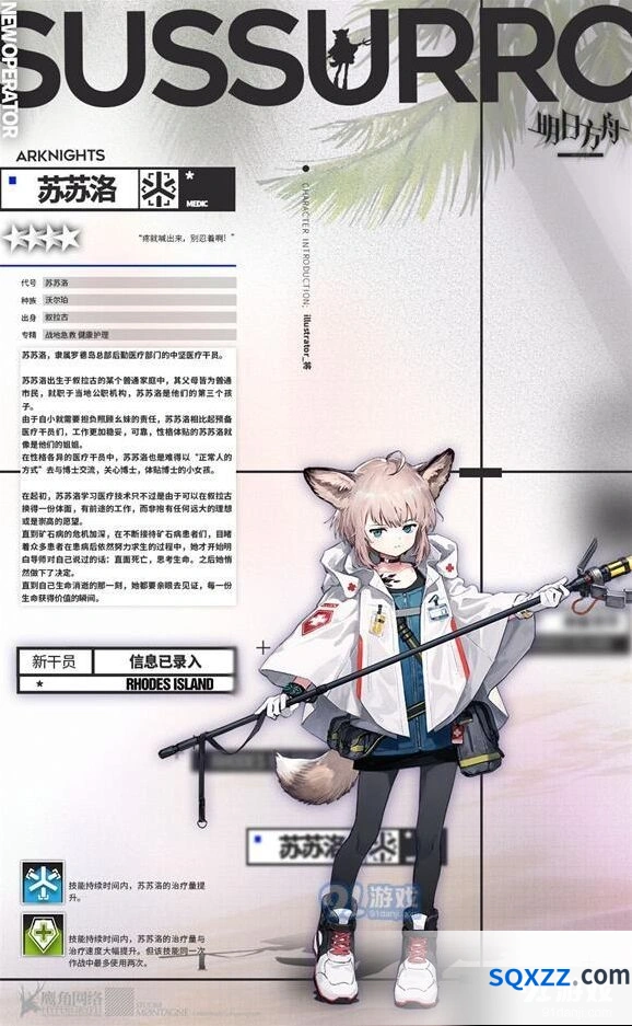 《明日方舟》苏苏洛技能分析