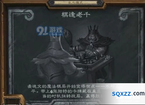 炉石传说棋逢老千职业选择建议