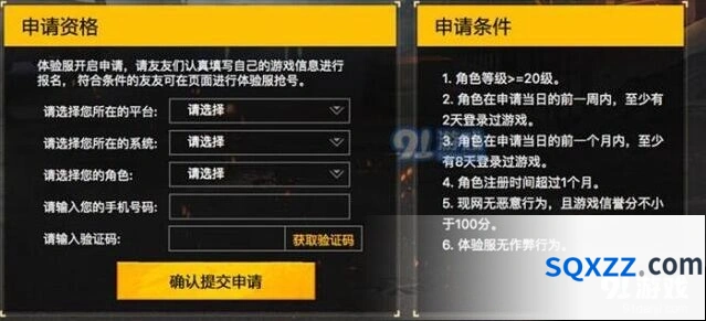 和平精英体验服申请8月9日攻略技巧