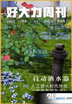 《明日之后》自动洒水器获取全解