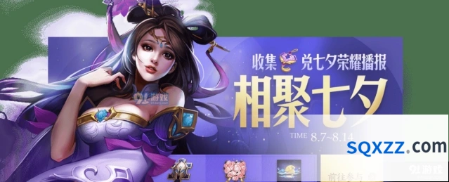 王者荣耀鹊桥相会头像框获得途径教程