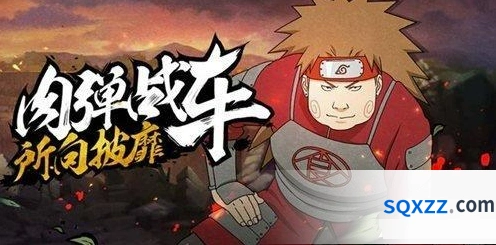 火影忍者秋道丁次忍界大战技能技巧