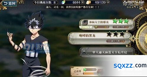 《命运》飞影命运之扉成就系统攻略指南