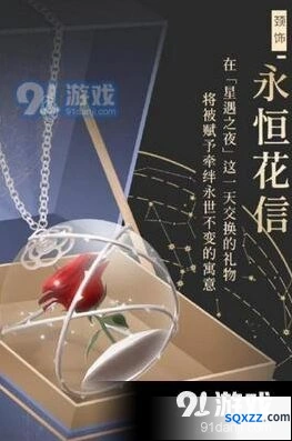 闪耀暖暖星遇之夜永恒花信领取技巧详解