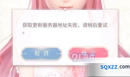 闪耀暖暖获取更新服务器地址失败必看教程