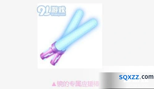 QQ飞车镜专属应援棒获取方式