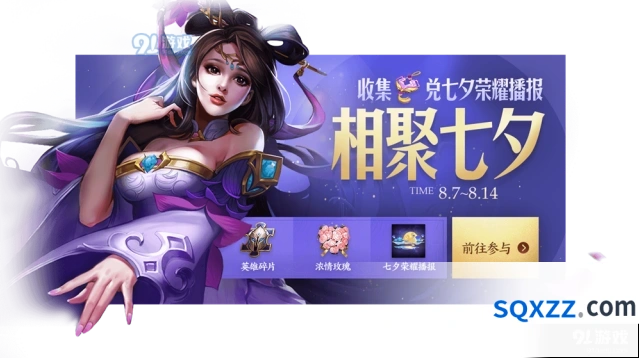 王者荣耀七夕活动怎么玩 聚在七夕礼包全攻略