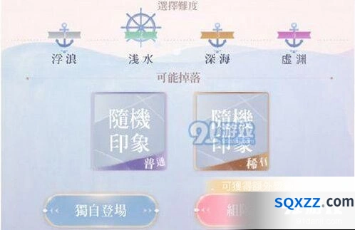 闪耀暖暖印象旅航活动攻略详解