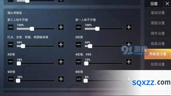 《和平精英》三指灵敏度设置攻略