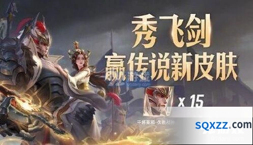 王者荣耀传说皮肤个性动作获取方式详解