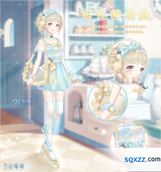 奇迹暖暖蓝星糖果派套装活动获取攻略