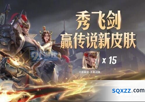 王者荣耀久胜战神丢飞镖动作获得方法详解
