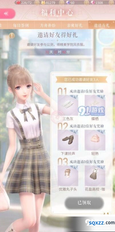 闪耀暖暖邀请有礼套装领取技巧