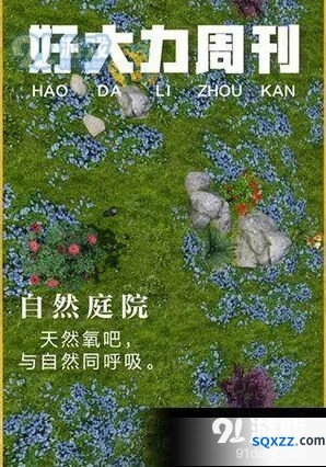 《明日之后》自然庭院完整获得指南