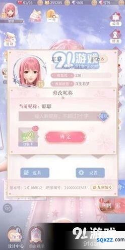 闪耀暖暖怎么改昵称最详细