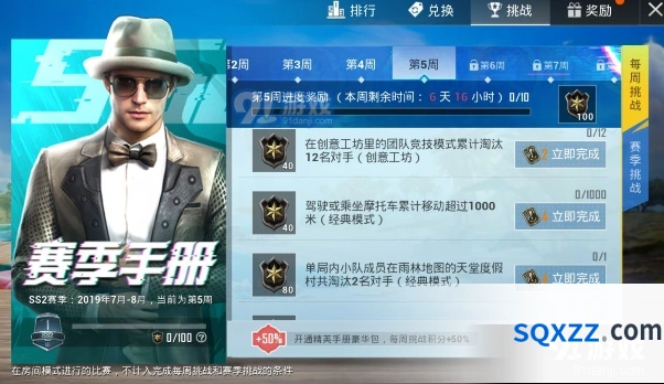 和平精英SS2赛季第五周挑战任务指南