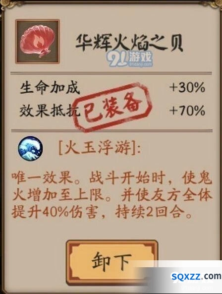阴阳师火焰之贝使用心得