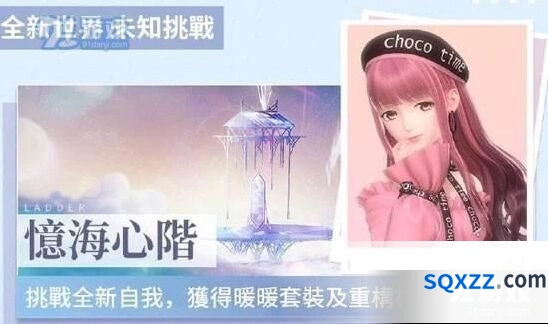 闪耀暖暖忆海心阶挑战技巧