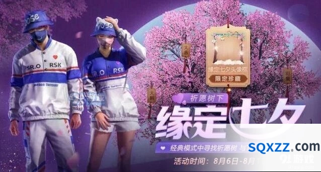 和平精英七夕树林位置分享 打卡点全攻略