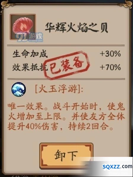 阴阳师火焰之贝配队思路分享