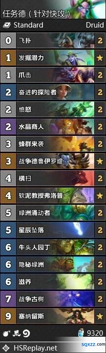 炉石传说德鲁伊宇宙任务德卡组教程
