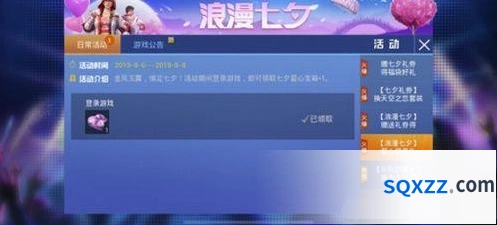 《和平精英》七夕宝箱获取位置一览