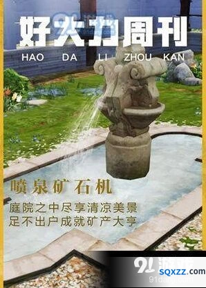 明日之后喷泉矿石获取汇总
