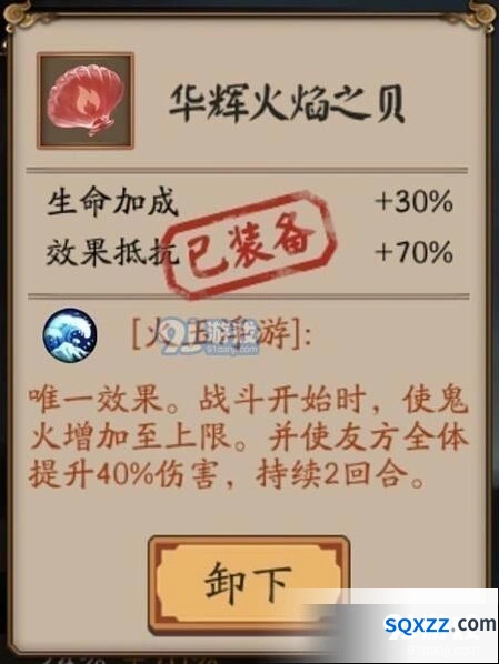 阴阳师火焰之贝使用攻略全解