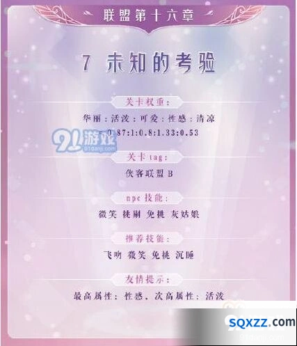 奇迹暖暖联盟16-7高分通关指南