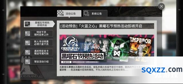 明日方舟黑曜石节活动攻略 奖励内容整理