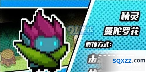 元气骑士精灵曼陀罗魔花皮肤获取心得