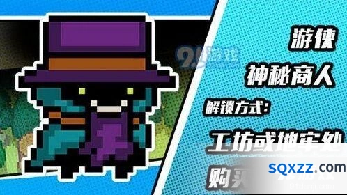 元气骑士神秘商人皮肤获得攻略指南