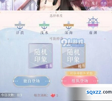 闪耀暖暖怎么刷印象最划算