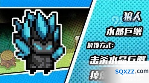 元气骑士水晶巨蟹狼人皮肤获得指南