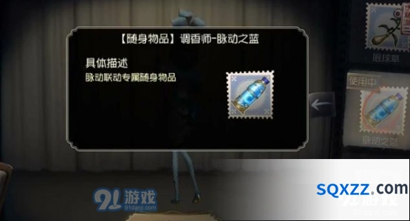 第五人格脉动之蓝蓝色挂件获得攻略