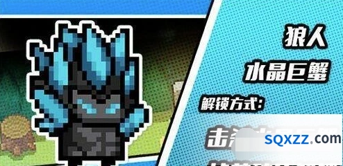 元气骑士水晶巨蟹皮肤获得指南