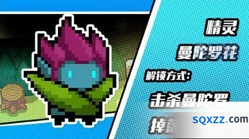 元气骑士精灵曼陀罗魔花皮肤获取攻略