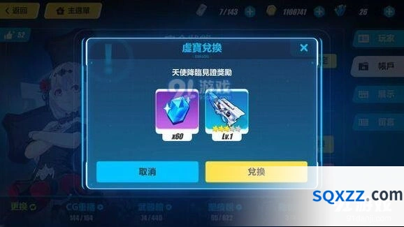 崩坏3天使降临见证奖励兑换码在哪输入
