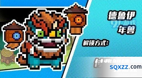 元气骑士年兽皮肤德鲁伊获取教程