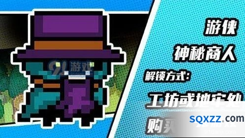 元气骑士游侠神秘商人皮肤获取步骤