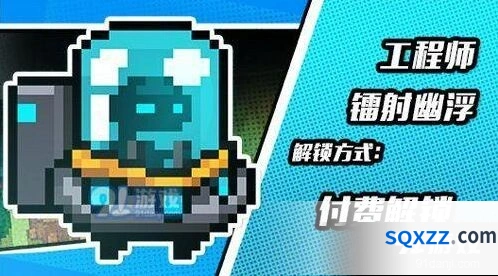 元气骑士工程师镭射幽浮皮肤获取攻略