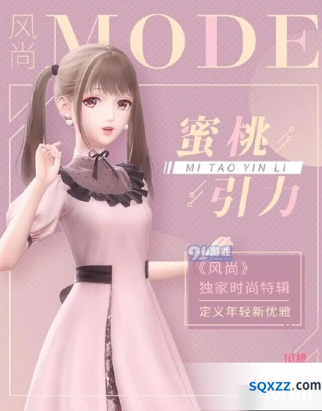 《闪耀暖暖》蜜桃引力时装获取方法分享