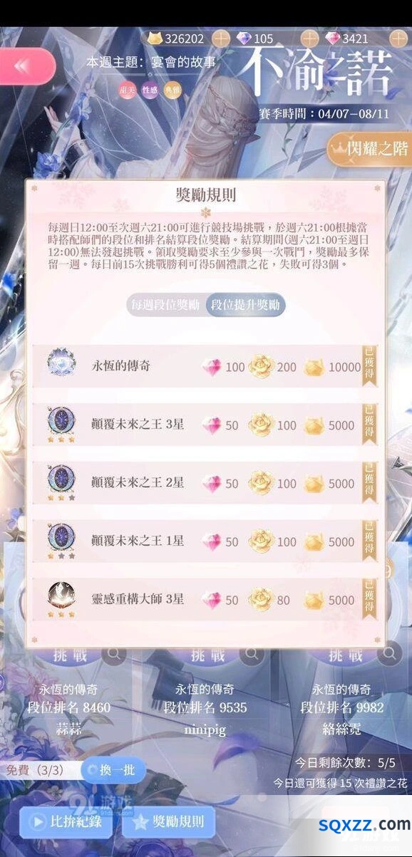 《闪耀暖暖》竞技场上分方法