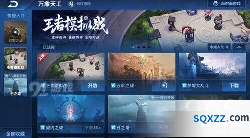 王者荣耀王者模拟战攻略入门教程