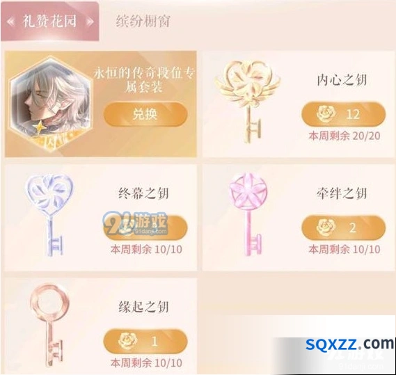 闪耀暖暖礼赞之花兑换内容有哪些