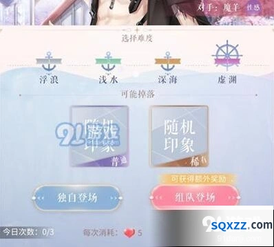 闪耀暖暖平民刷印象技巧汇总